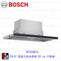 BOSCH 博世 DFS098K54 8系列 隱藏式排油煙機 90 cm 不銹鋼 抽油煙機【KW廚房世界】