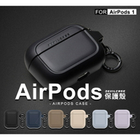 【嚴選外框】 AirPods1 耳機保護殼 DEVILCASE 惡魔盾 AirPods 1 保護殼 1代 保護套 防摔殼
