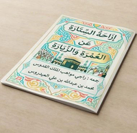 KITAB RISALAH FI JAWAZIL 'UMRATI FI ASHHURIL HAJJ - KARYA IMAM IBRAHIM BIN HASSAN BIN BIRI HUKUM UMR