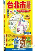 台北市、基隆吃喝玩樂旅遊地圖手冊