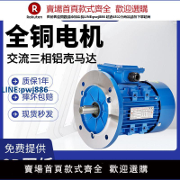 【臺灣公司 品質保固】YS鋁殼電機0.18KW-7.5KW交流變頻器馬達三相異步電動機全銅380v