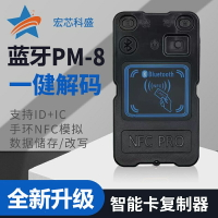 PM8雙頻ICID讀卡器PN532復制機NFC模擬加密解碼電梯門禁卡PCR藍牙
