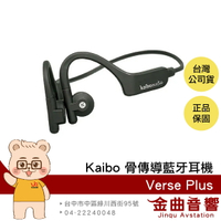Kaibo Verse Plus 黑色 IP55 防水 運動  親膚材質 多點連線 骨傳導 藍牙耳機 | 金曲音響