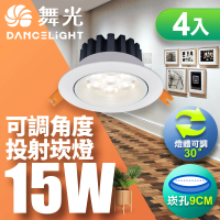 【DanceLight 舞光】LED 15W 崁孔9cm 微笑崁燈 快接頭快速安裝-4入組(白光/自然光/黃光)