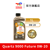【TotalEnergies 道達爾能源官方旗艦店】Quartz 9000 Future 0W-20 全合成汽車引擎機油