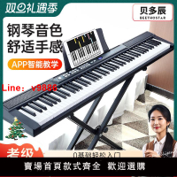 【台灣公司 可開發票】貝多辰智能電鋼琴88鍵力度家用電子琴專業考級成人幼師教學鋼琴