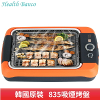 【現貨促銷】Health Banco HB-A888 835吸煙烤盤 無煙烤盤 室內烤肉 烤肉盤 室內 露營 韓國原裝