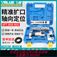 {可刷卡 打統編}飛越擴口器VFT-808-MIS空調銅管擴喇叭口脹管器908擴管漲管器工具
