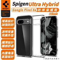 Spigen SGP Ultra Hybrid 防摔殼 手機殼 保護殼 透明殼 適 Google Pixel 8a【299免運領券再享折扣】