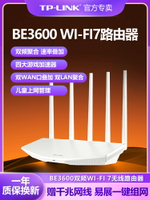 【Wi-Fi7新品】TP-LINK Wi-Fi7路由器千兆家用高速tplink無線全屋wifi覆蓋雙頻聚合游戲加速7DR3610/7DR3630
