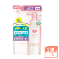 【日本牛乳石鹼】無添加卸妝油 補充包-130ml(溫和不刺激)