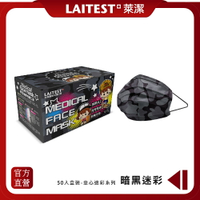 【LAITEST萊潔】  醫療防護口罩/兒童 童心暗黑迷彩紋 50入盒裝