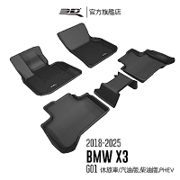 3D 卡固立體汽車踏墊 BMW X3 2018~2023 G01