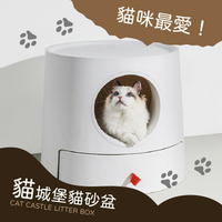 Mayitwill米尾 貓城堡 貓砂盆 貓窩 貓咪廁所用品 便所 寵物 全頂入封閉式 防外濺便盆 (一單只能下一個)
