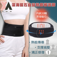 【XA】深海磁石自發熱鋼板護腰帶(矯正護腰、腰背、腰椎不適)