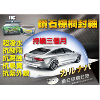 鑽石棕櫚封釉 封膜 封體蠟 鍍膜 護膜 增亮潑水 抗酸雨抗腐蝕 耐久耐高溫 易清潔 汽車蠟 非t8蠟 送海綿+專業級蠟布