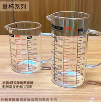 玻璃 量杯 500cc 350cc 耐熱 多功能 附刻度 雙色 玻璃杯 玻璃 水壺 烘焙 料理