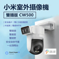 小米 | 小米室外攝影機 CW500 攝影機 攝影機 監視器 雙鏡頭 2.5K畫質 米家APP