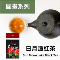 茶粒茶 國畫盒裝原片茶葉-日月潭紅茶-100g
