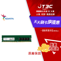 【最高4%回饋+299免運】威剛 ADATA DDR4 3200 8G 8GB 桌上型 RAM 記憶體★(7-11滿299免運)