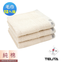 【TELITA】 MIT純淨無染素色毛巾(超值12條組)