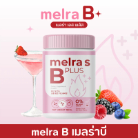 Melra B  เมลร่าบี Melra S+ เมลร่าเอสพลัส (ขนาด150กรัม) Dietary supplement produc พร้อมส่ง