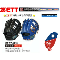 ZETT 棒球 壘球 棒壘手套 A級硬式牛皮 十字擋 12吋 本壘板新標 BPGT-3115【大自在運動休閒精品店】