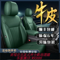 {台灣公司貨 可打統編}全包真皮汽車座套訂做23款全包圍坐墊四季通用座椅套專用牛皮座墊