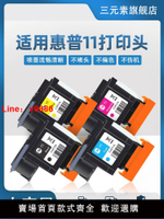 【台灣公司 可開發票】適用惠普11打印頭HP11號墨盒 C4810A黑色C4811A C4812A C4813A HP500HP510HP800HP110繪圖儀噴頭11打印機噴頭