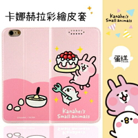 【卡娜赫拉】iPhone 6 /6S Plus (5.5吋) 彩繪可站立皮套(蛋糕)