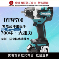 【臺灣公司 品質保固】牧田款DTW700汽修扳手沖擊風炮大扭力電動扳手架子工18伏電池【注意！下單滿299出貨】