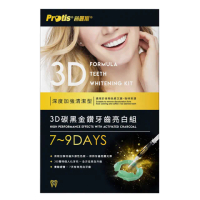 【Protis 普麗斯】3D碳黑金鑽牙托式深層長效牙齒美白組-歐盟新配方7-9天1組(原999限時下殺)