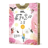 111個最難忘的故事：第3集 小獵犬 四十位臺灣兒童文學作家 跨世代故[88折] TAAZE讀冊生活