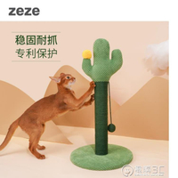 免運 ZEZE貓抓板仙人掌劍麻貓抓柱立式磨爪器不掉屑耐用貓玩具貓咪用品
