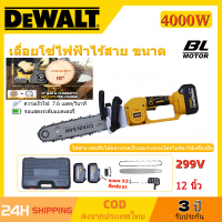 DEWALT เลื่อยไฟฟ้าไร้สาย 12นิ้ว 299V4000W เลื่อยโซ่ไร้สาย เลื่อยไฟฟ้า แบตเตอรี่2ก้อนเวลาทำงาน1.5ชั่ว