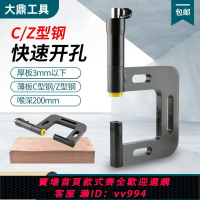 {公司貨 最低價}C型鋼電動沖孔機Z型鋼打孔器便捷世液壓開空機喉深200M高空沖孔器