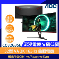 AOC 羅技無線鍵鼠組★CQ32G3SE 32型VA 2K 165Hz 曲面電競螢幕(HDR/1000R/Adaptive/1ms)