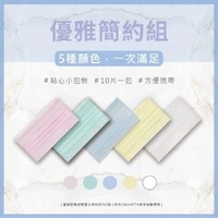 【佳和】成人醫用口罩5色混色50入 任選2盒(粉嫩柔美款/低調百搭款)