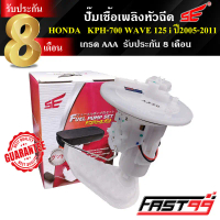 ซีโอดี FAST99 ปั๊มติ๊ก WAVE 125 i ปี 2005-2011 (ไฟเลี้ยวบังลม) คุณภาพAAA รับประกัน8เดือน ยี่ห้อSE ปั