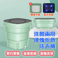 DaoDi 洗脫兩用藍光殺菌折疊洗衣機(迷你洗衣機/摺疊洗衣機/洗衣神器)