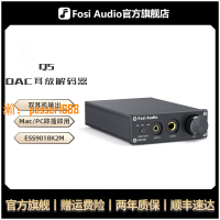 【可開發票】FosiAudio Q5音頻解碼器hifi發燒無損DAC解碼耳放一體機USB聲卡
