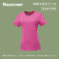 【Mountneer 山林】女銀纖涼感排汗上衣-桃紅-41P82-33(t恤/女裝/上衣/休閒上衣)