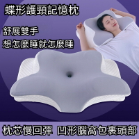 蝶型枕頭 雙向枕 護枕頭 人體工學支撐 4D全方位記憶枕 助眠枕 慢回彈枕 止鼾側睡枕