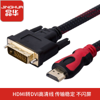 【優選百貨】晶華hdmi轉dvi高清線1080P雙向互轉筆記本電視顯示器投影儀連接線HDMI 轉接線 分配器 高清