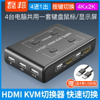 磊邦 KVM切換器4口HDMI四進一出鼠標鍵盤USB打印機共享器四臺電腦主機共用控制一臺顯示器4k高清打印機共享器