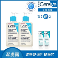 CeraVe適樂膚 水楊酸煥膚淨嫩潔膚露 236ml 2入超值組 官方旗艦店 溫和清潔