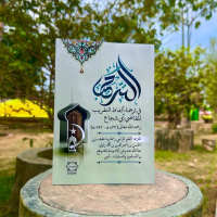 At-Tahrib Syarah dan Terjemah Perkata Taqrib