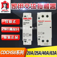 德力西家用交流接觸器CDCH8S 2P 4P 16A 20A 25A 40A 63A AC220V[領邦五金配件]