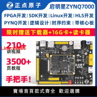 【台灣公司 超低價】正點原子啟明星ZYNQ開發板FPGA板XILINX  7010 7020 人工智能PYNQ