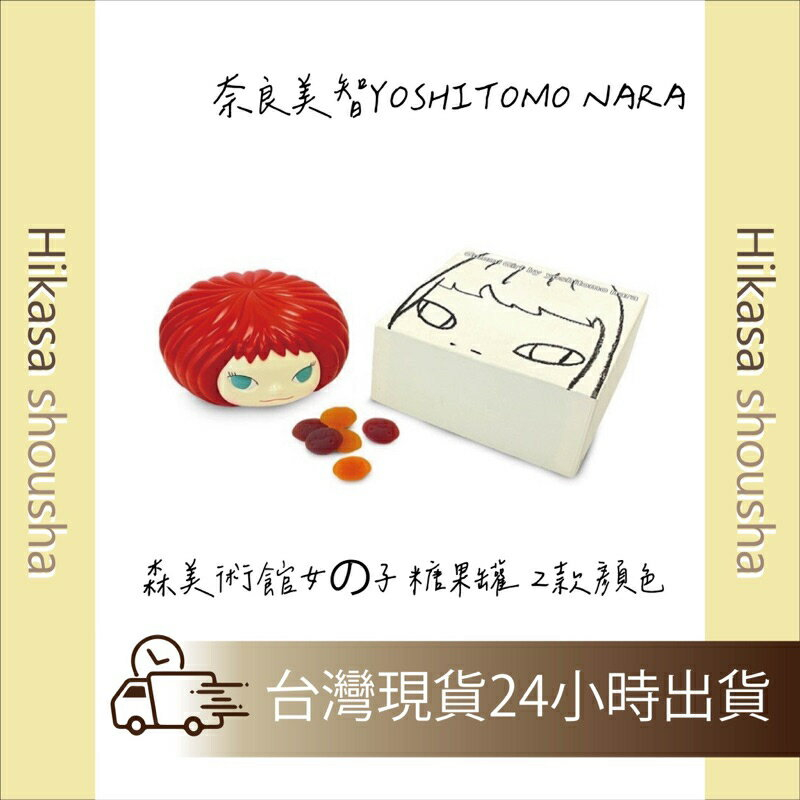 奈良美智糖果盒的價格推薦- 2026年6月| 比價比個夠BigGo
